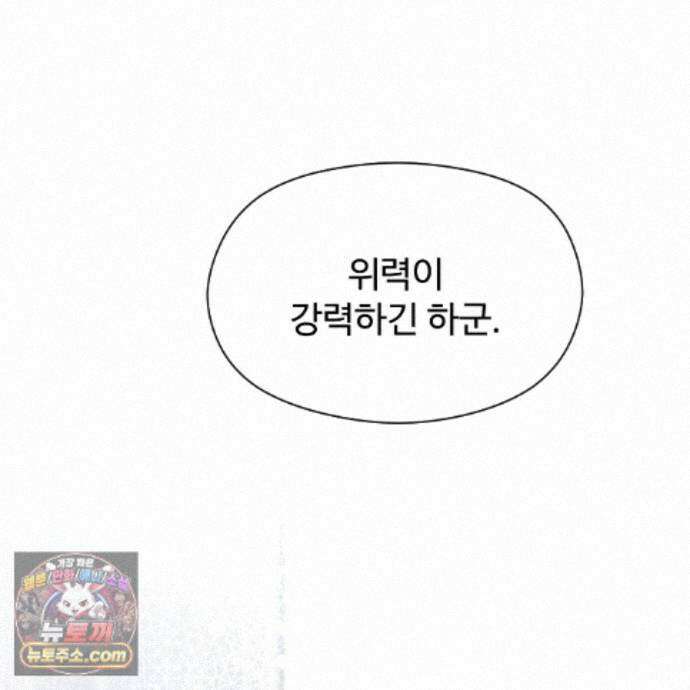 하룻밤은 드래곤곁에서 92화 45