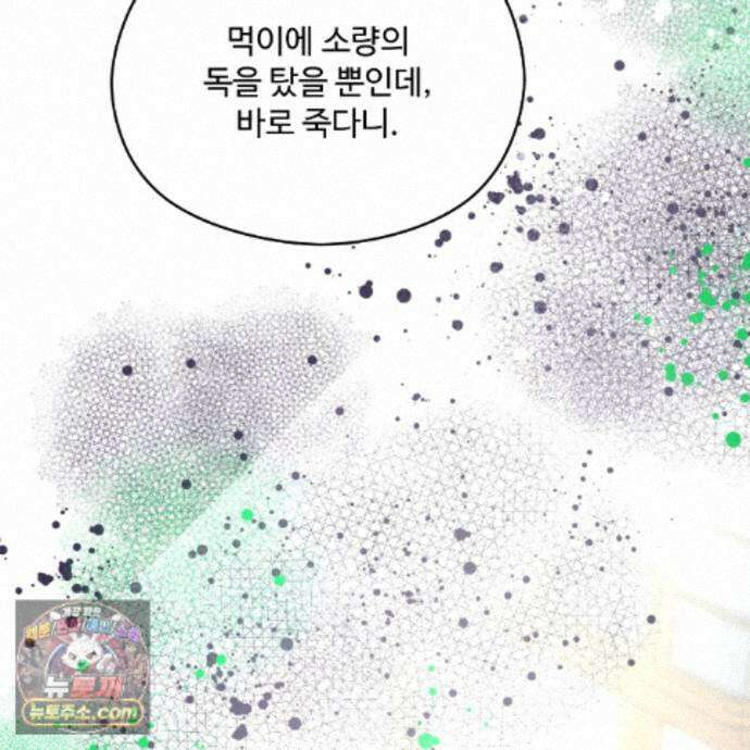 하룻밤은 드래곤곁에서 92화 49