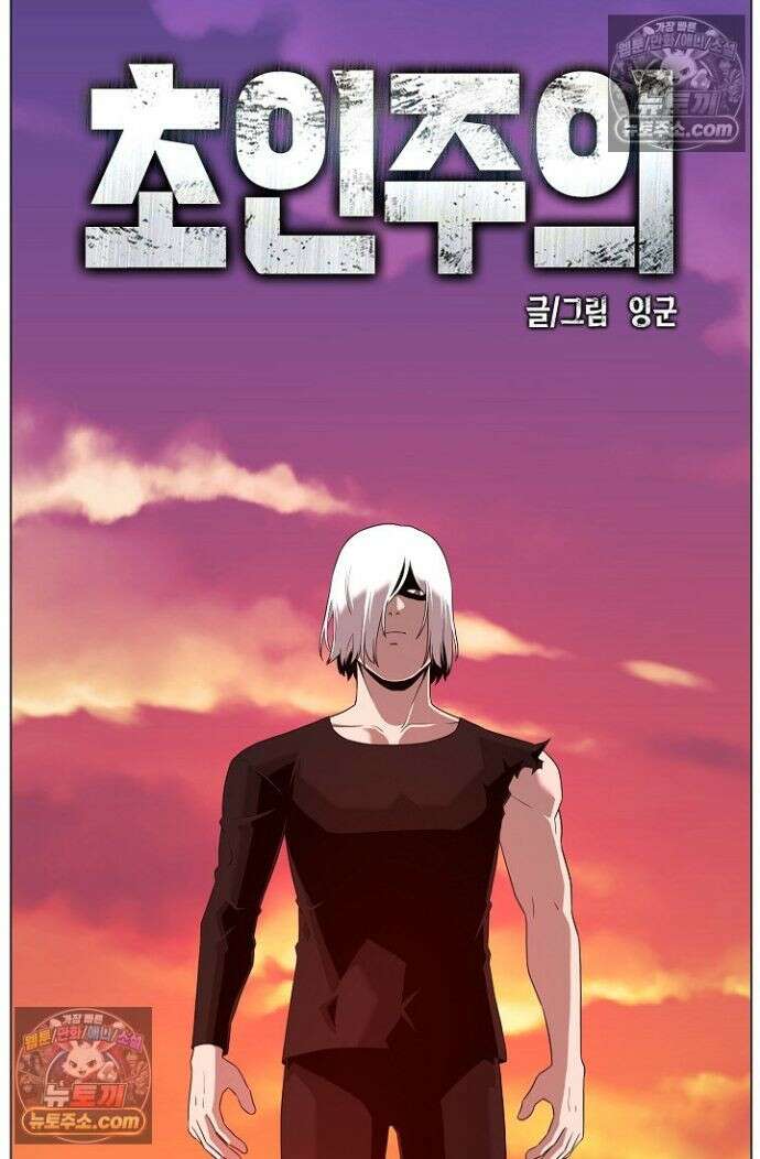 초인주의 시즌2 42화 4