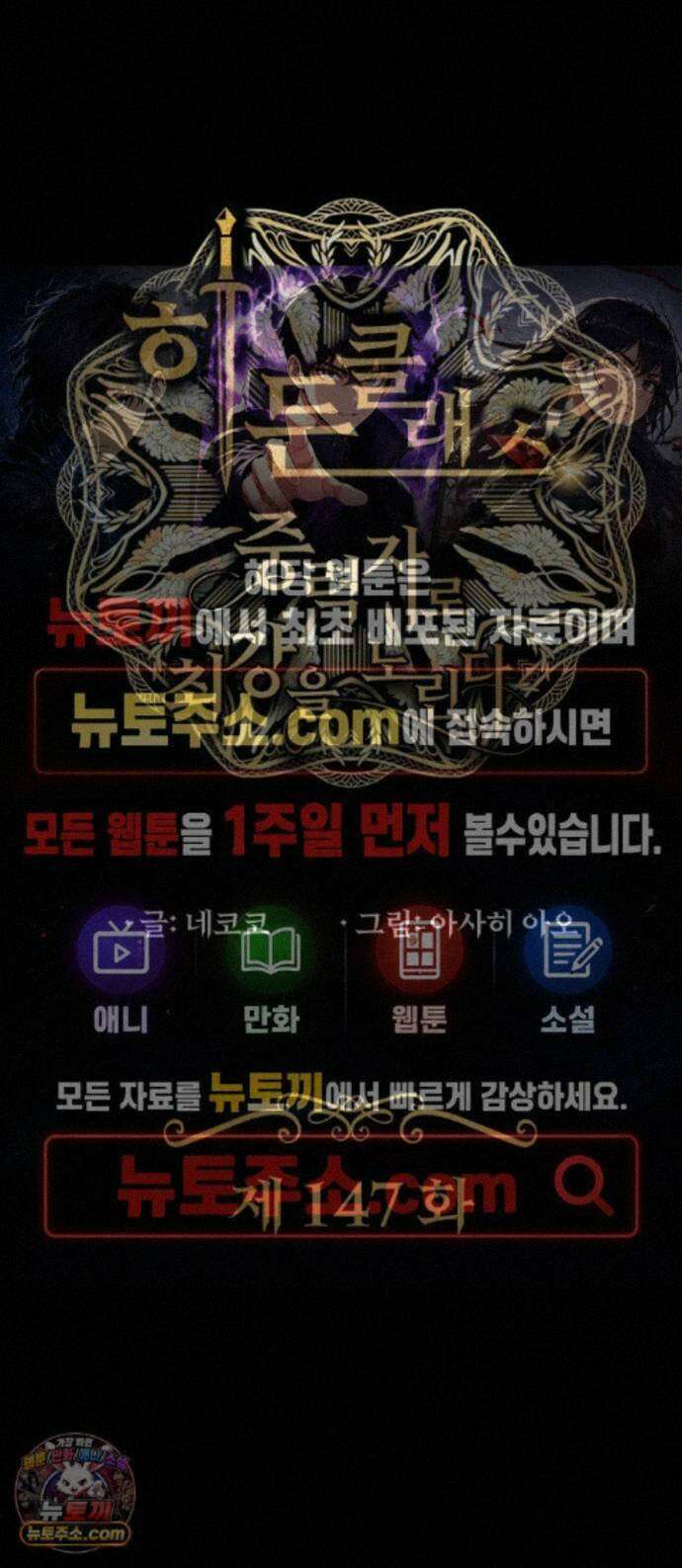 히든클래스 중력자로 최강을 노린다 147화: 예언자들 1