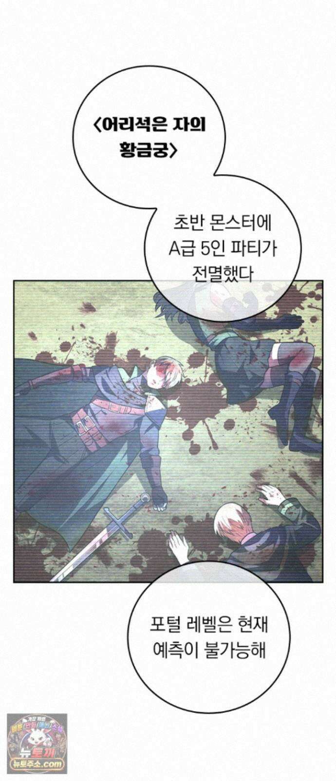 히든클래스 중력자로 최강을 노린다 147화: 예언자들 7