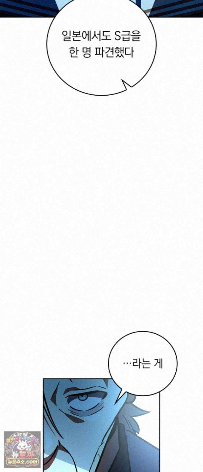 히든클래스 중력자로 최강을 노린다 147화: 예언자들 11