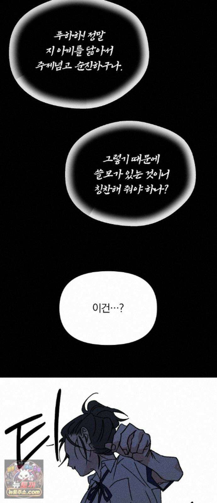 땅의기록 18화 51