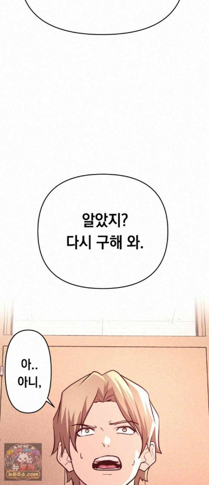 최강의 로맨티스트 17화． 은인에서 동경, 동경에서··· 5