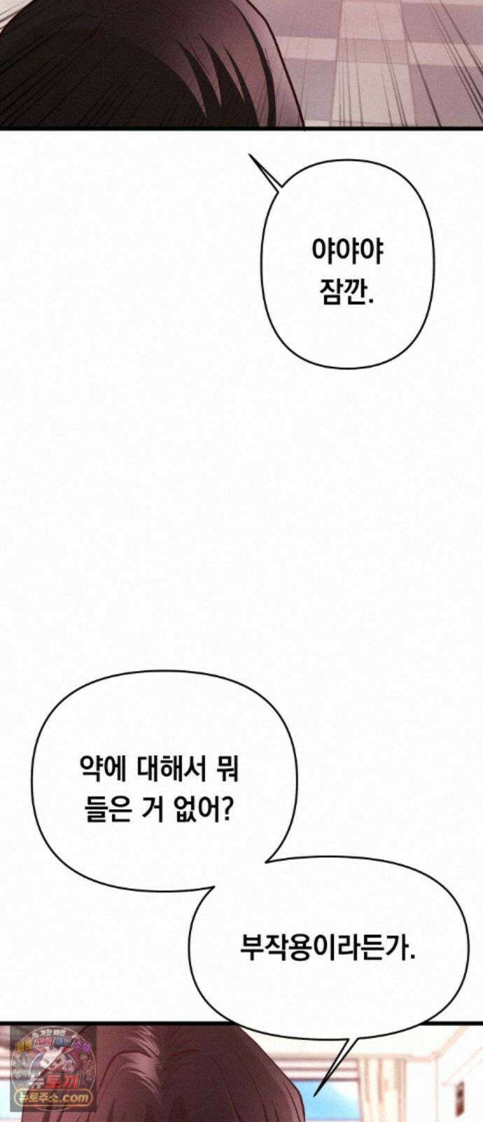 최강의 로맨티스트 17화． 은인에서 동경, 동경에서··· 13