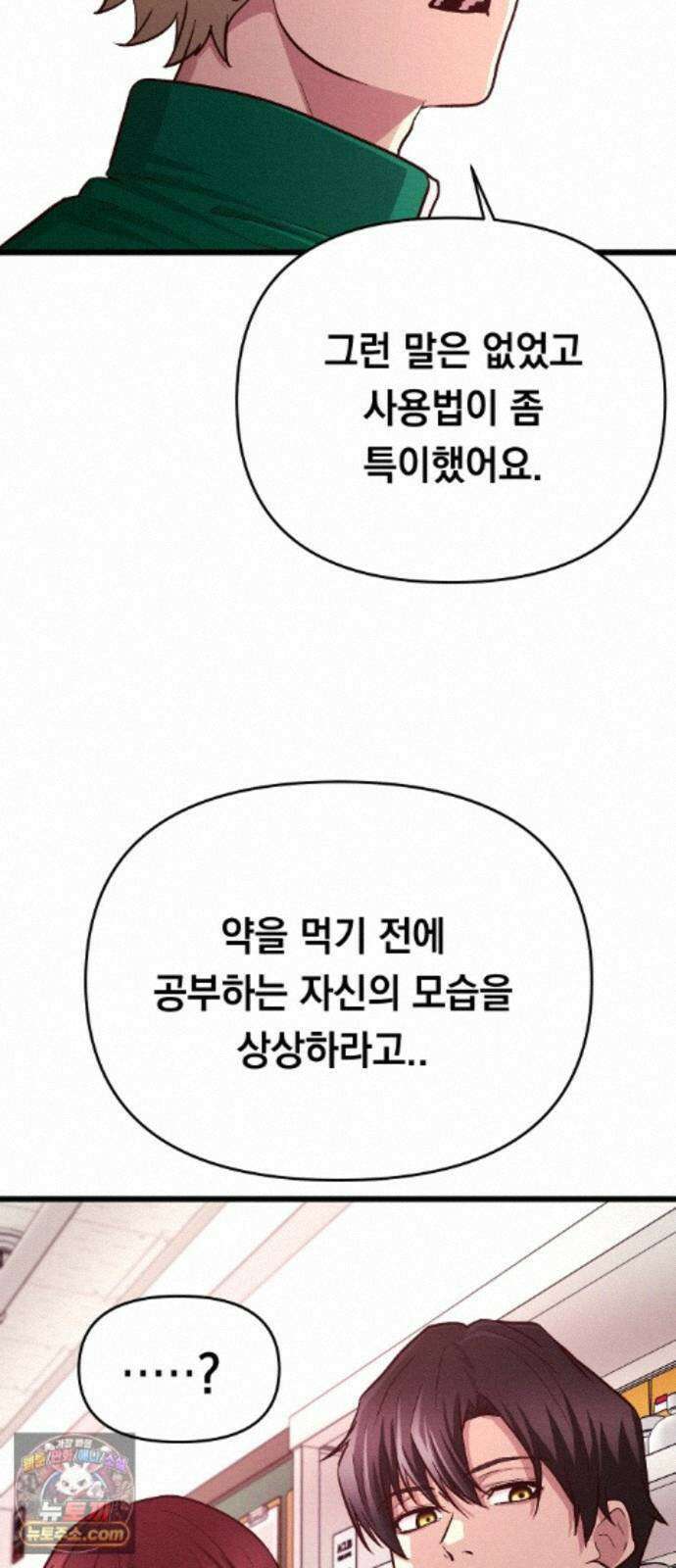 최강의 로맨티스트 17화． 은인에서 동경, 동경에서··· 15