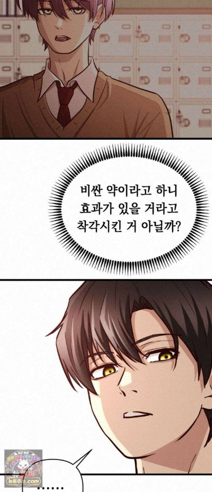 최강의 로맨티스트 17화． 은인에서 동경, 동경에서··· 17