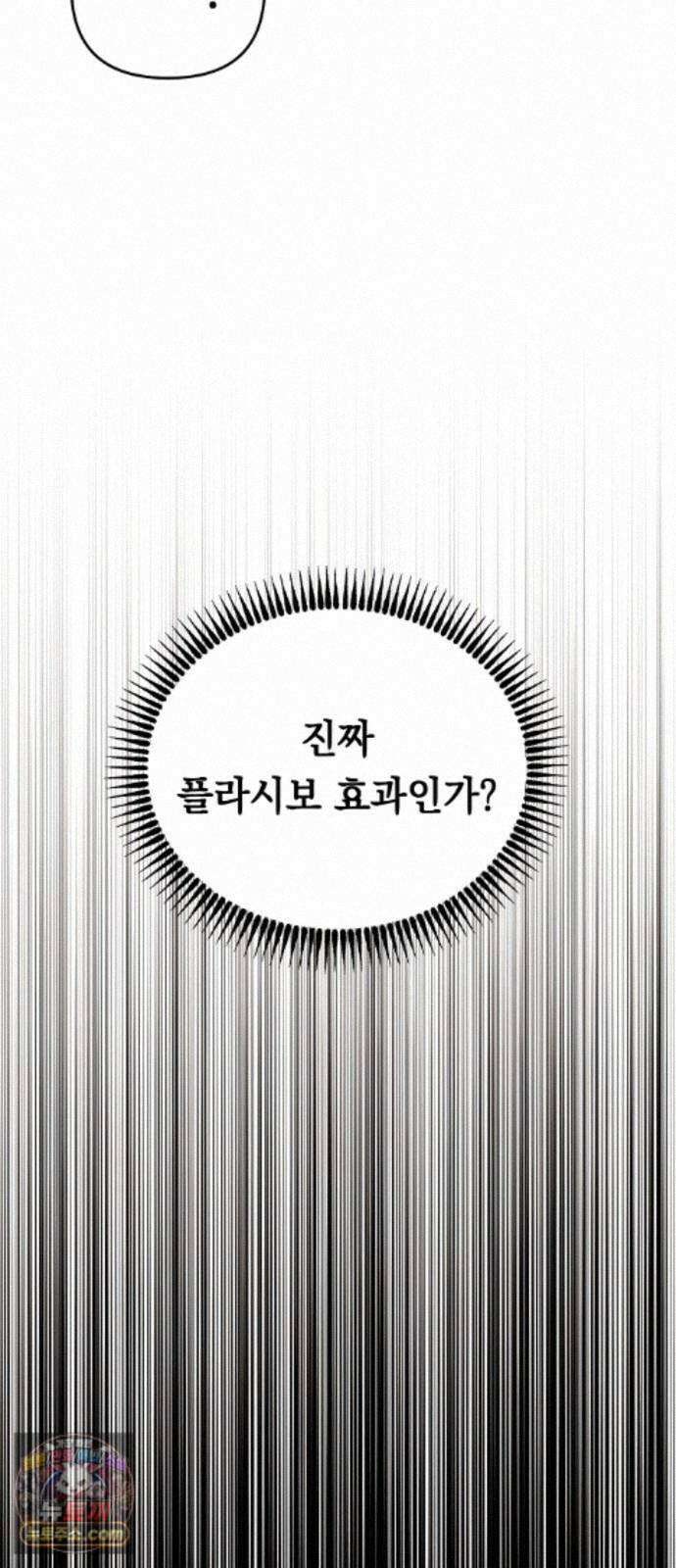 최강의 로맨티스트 17화． 은인에서 동경, 동경에서··· 18
