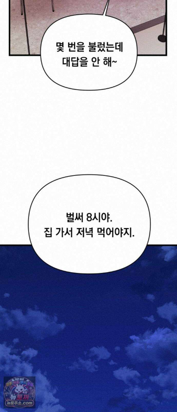 최강의 로맨티스트 17화． 은인에서 동경, 동경에서··· 22
