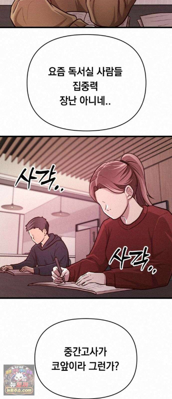 최강의 로맨티스트 17화． 은인에서 동경, 동경에서··· 24