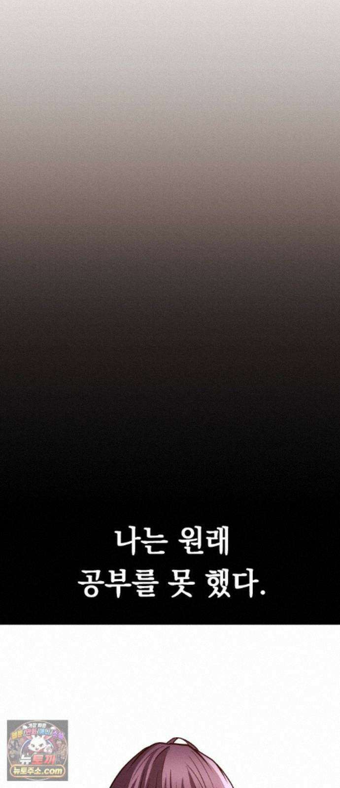 최강의 로맨티스트 17화． 은인에서 동경, 동경에서··· 27