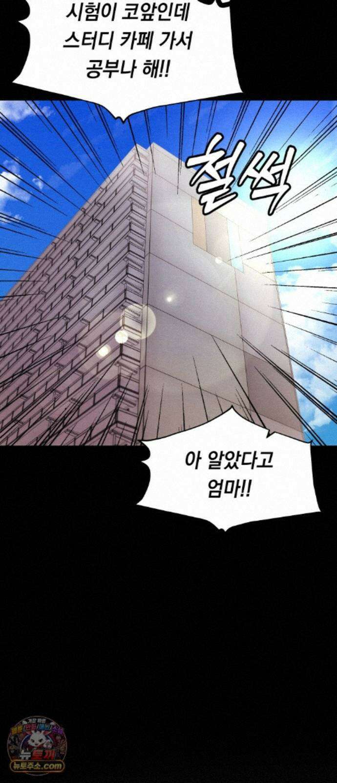 최강의 로맨티스트 17화． 은인에서 동경, 동경에서··· 30