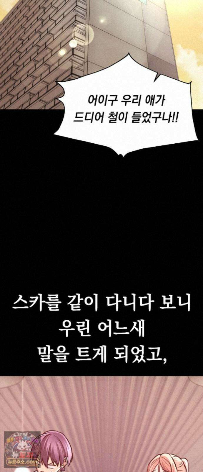 최강의 로맨티스트 17화． 은인에서 동경, 동경에서··· 36
