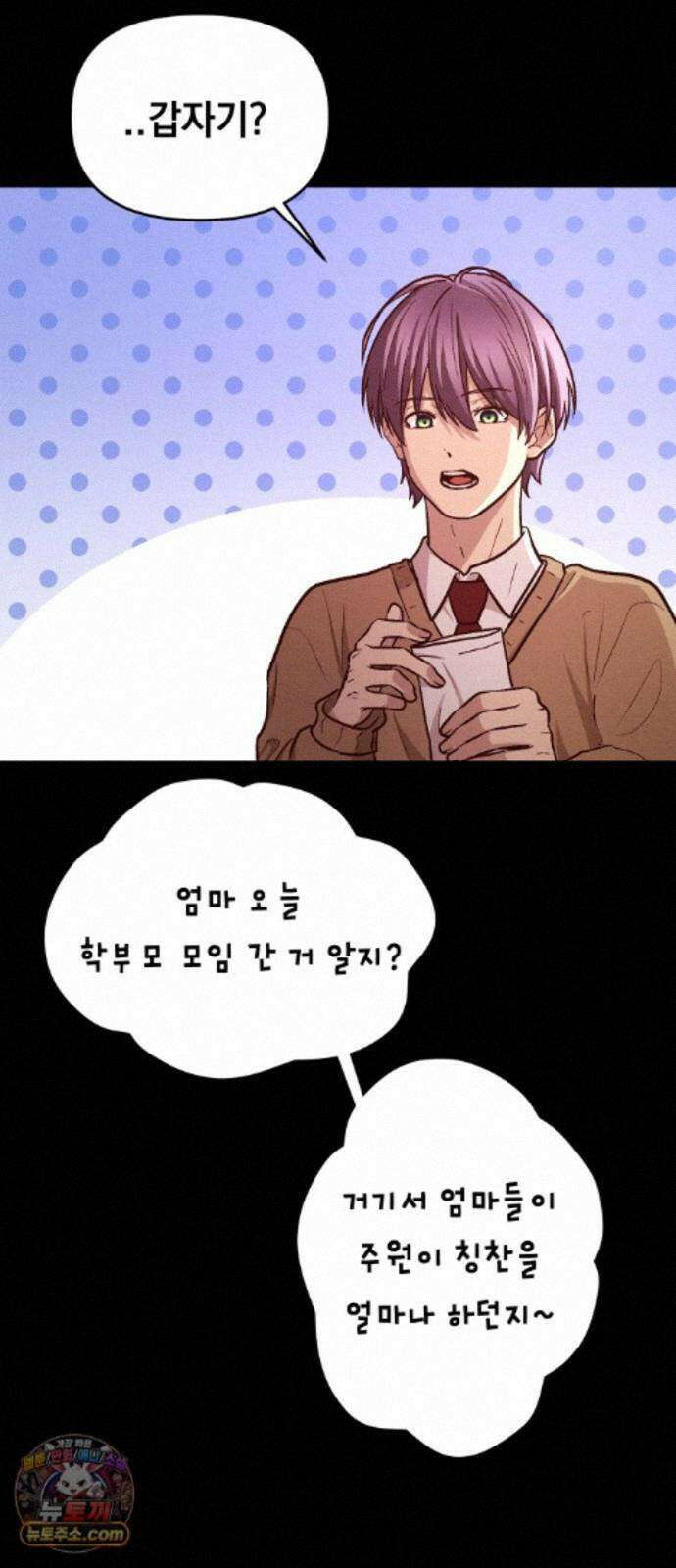 최강의 로맨티스트 17화． 은인에서 동경, 동경에서··· 44