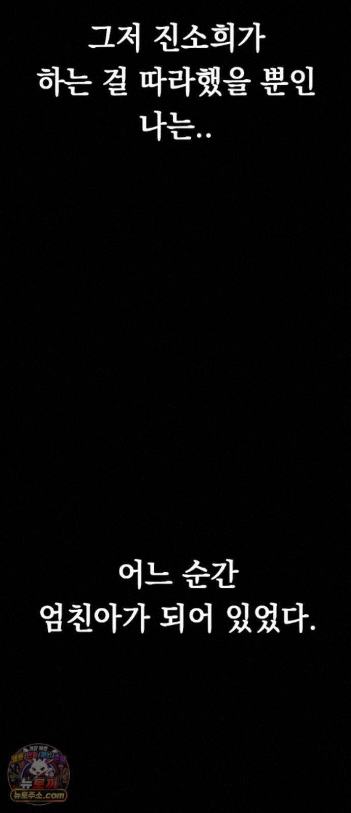 최강의 로맨티스트 17화． 은인에서 동경, 동경에서··· 46