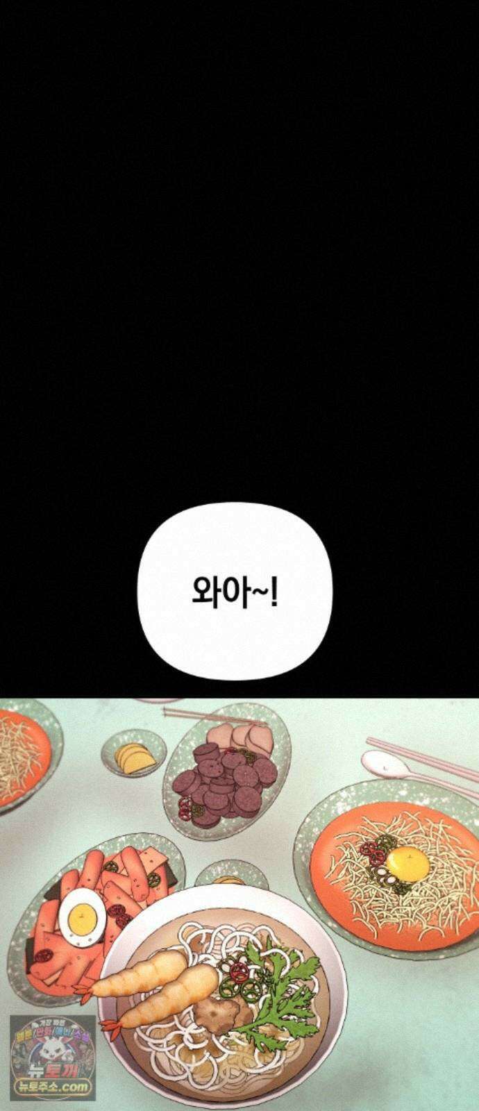 최강의 로맨티스트 17화． 은인에서 동경, 동경에서··· 47