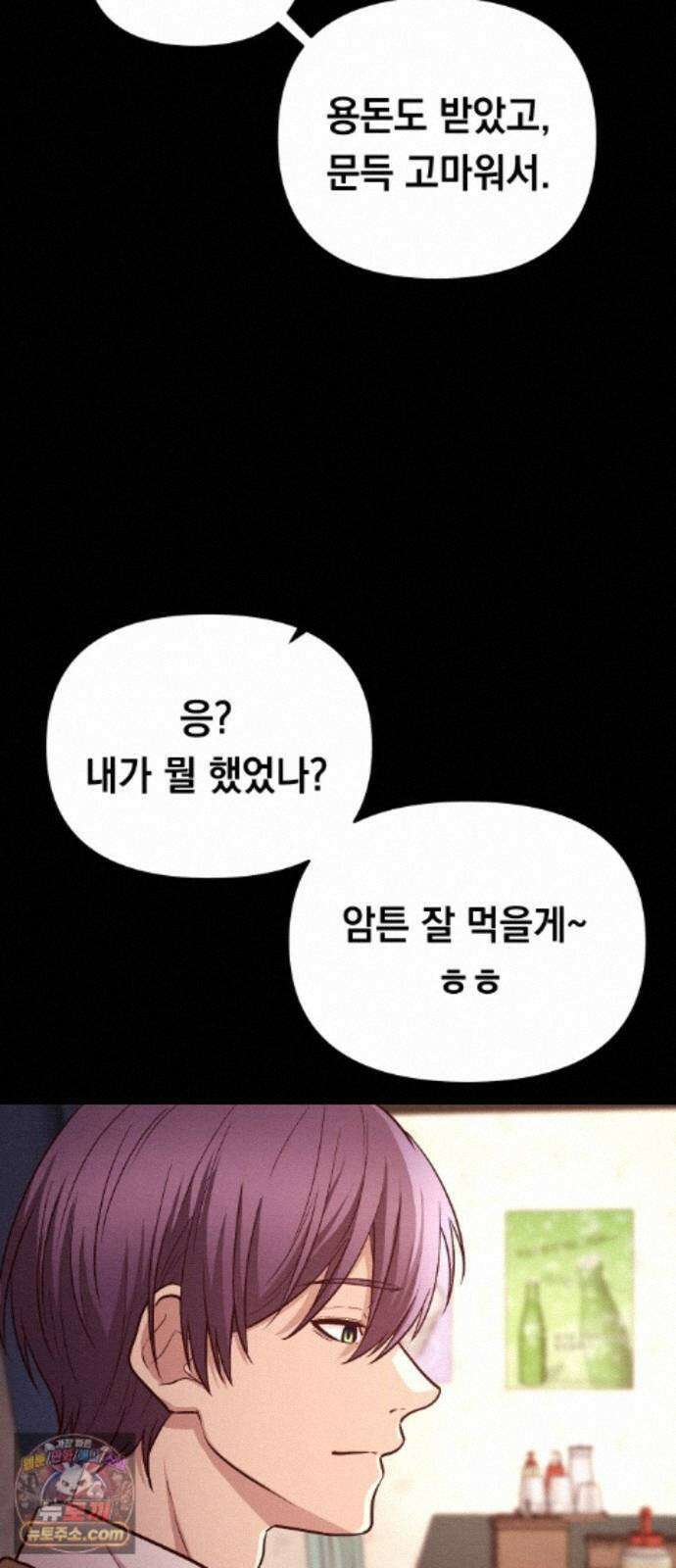 최강의 로맨티스트 17화． 은인에서 동경, 동경에서··· 49