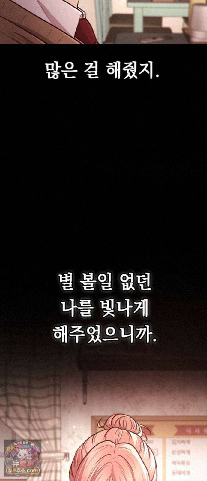 최강의 로맨티스트 17화． 은인에서 동경, 동경에서··· 50