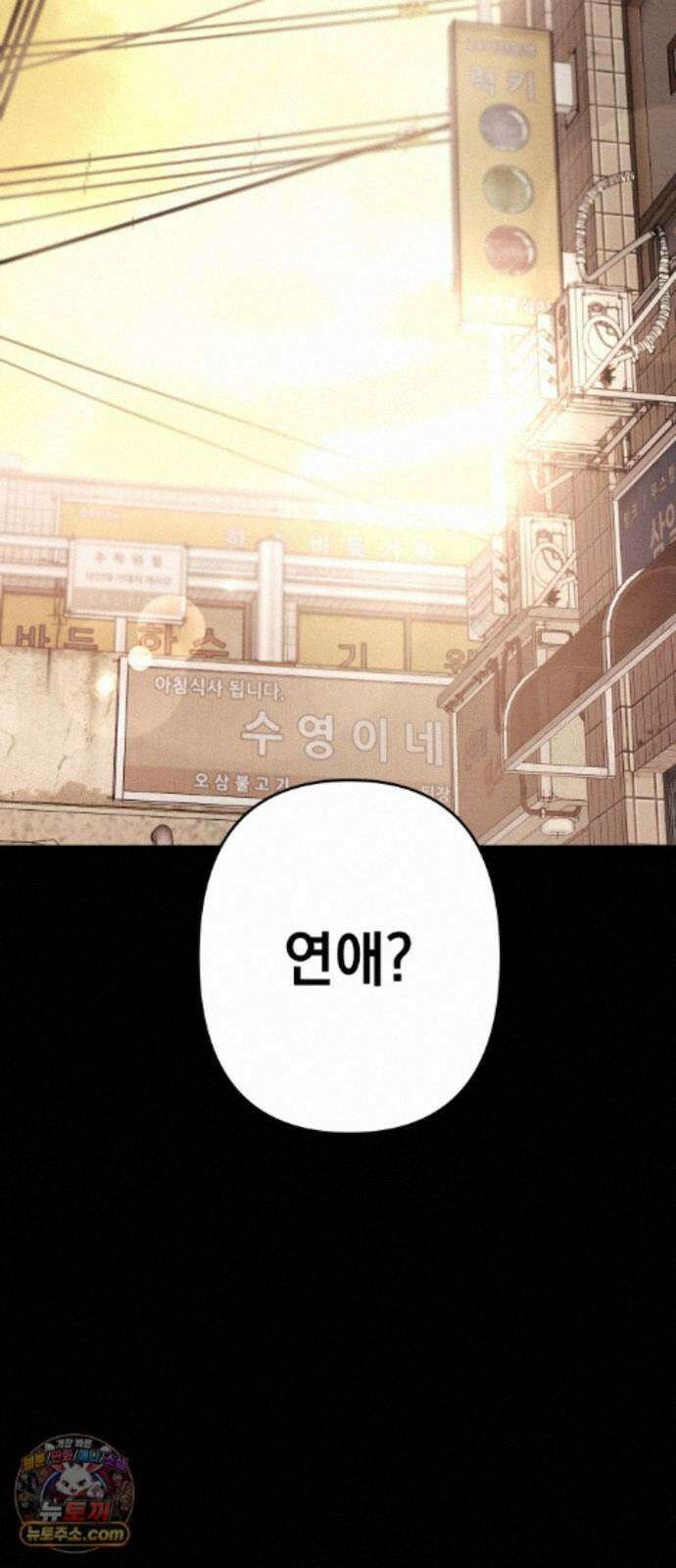 최강의 로맨티스트 17화． 은인에서 동경, 동경에서··· 52