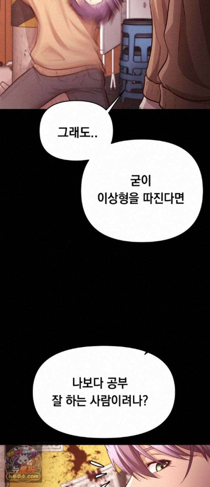최강의 로맨티스트 17화． 은인에서 동경, 동경에서··· 58