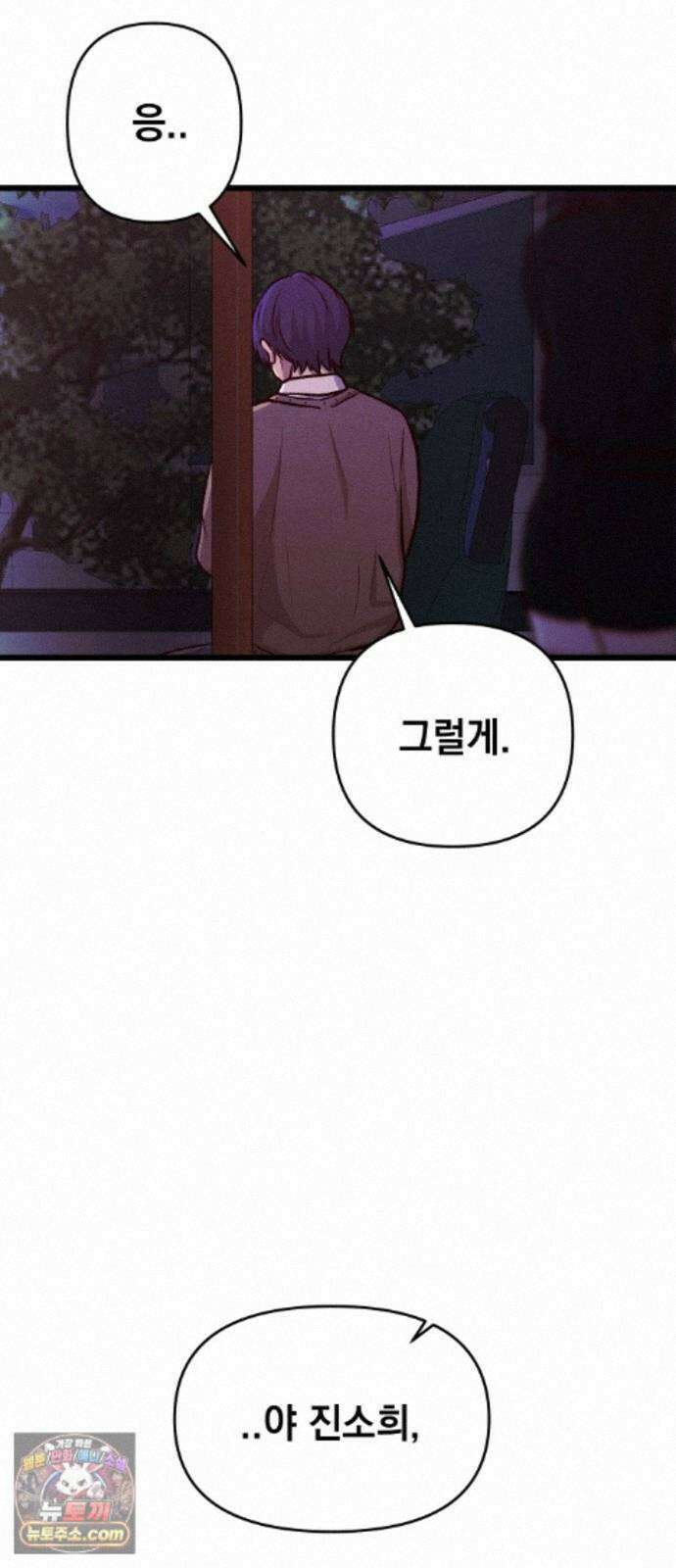 최강의 로맨티스트 17화． 은인에서 동경, 동경에서··· 70