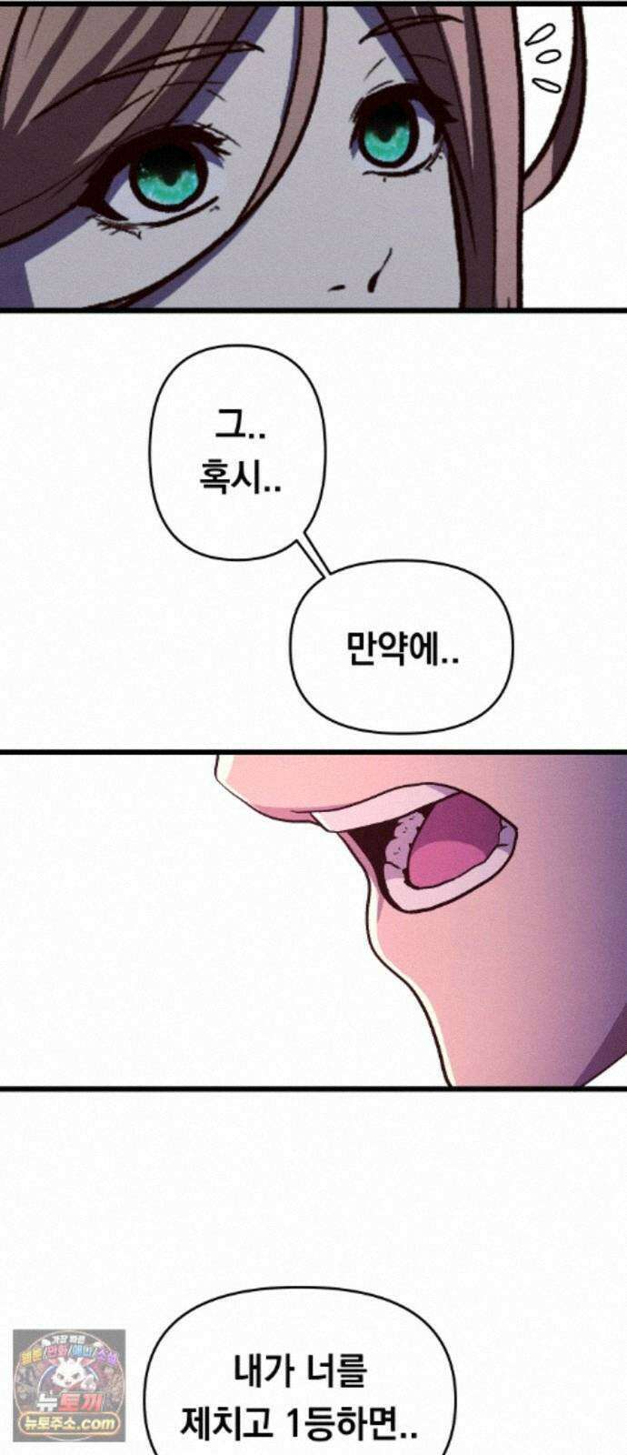 최강의 로맨티스트 17화． 은인에서 동경, 동경에서··· 71