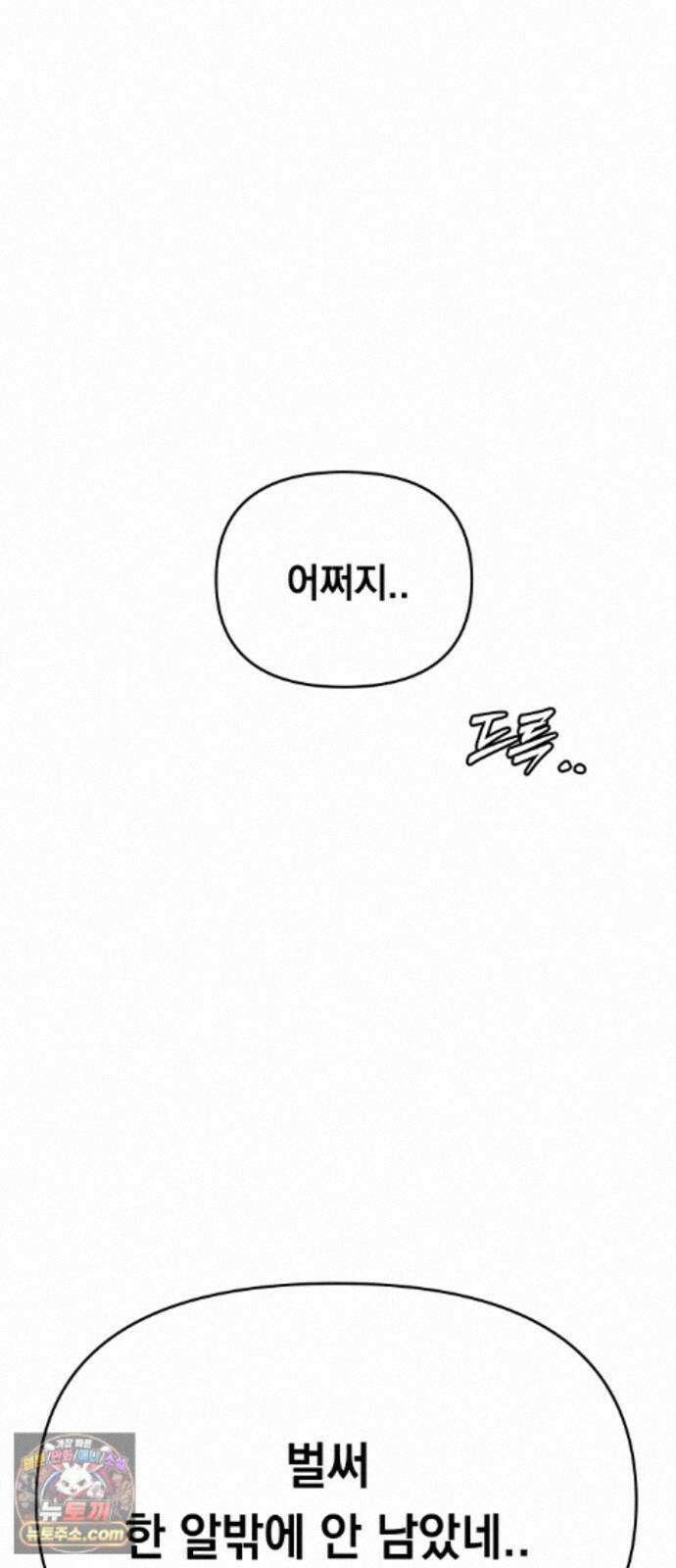 최강의 로맨티스트 17화． 은인에서 동경, 동경에서··· 75
