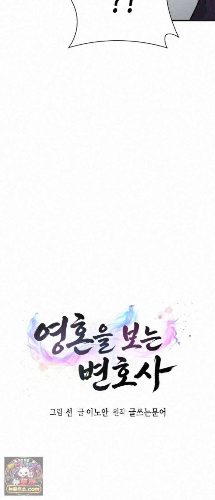 영혼을 보는 변호사 12화 4