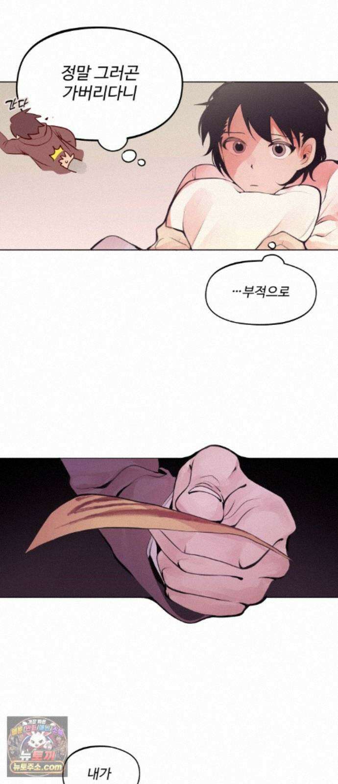 사랑이 끝나면 네가 끝난다 11화． 데이트 2