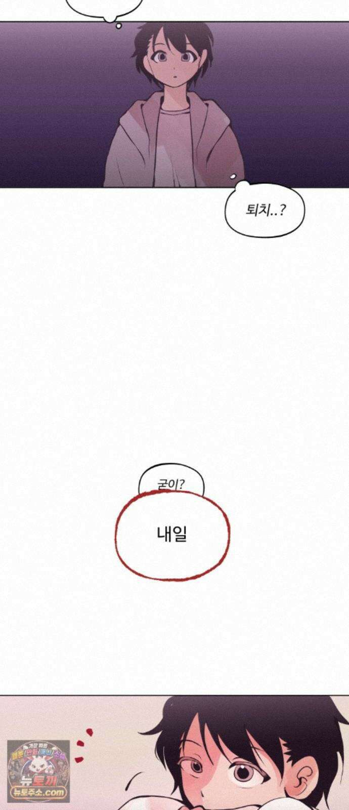 사랑이 끝나면 네가 끝난다 11화． 데이트 3