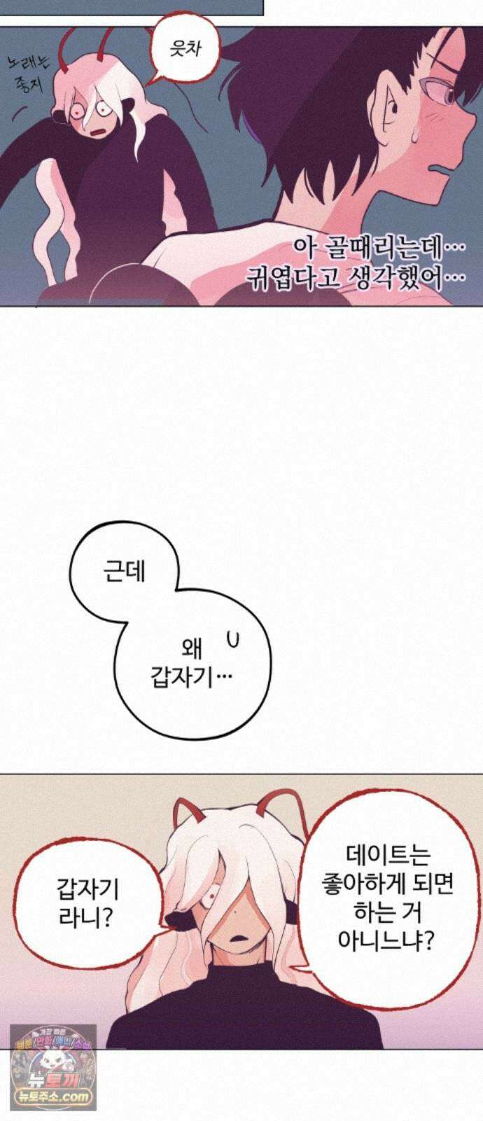 사랑이 끝나면 네가 끝난다 11화． 데이트 7