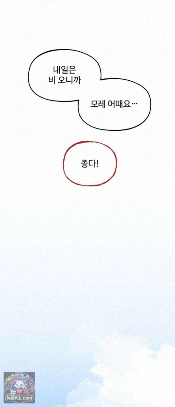 사랑이 끝나면 네가 끝난다 11화． 데이트 9