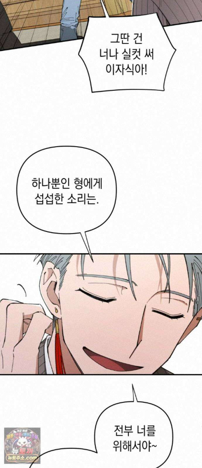 이기적 동맹 09． King ＆ Knight 3