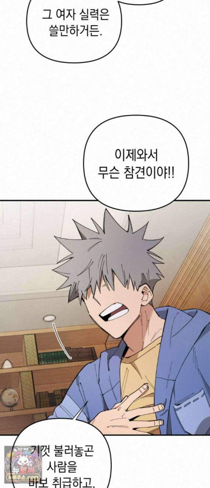 이기적 동맹 09． King ＆ Knight 4