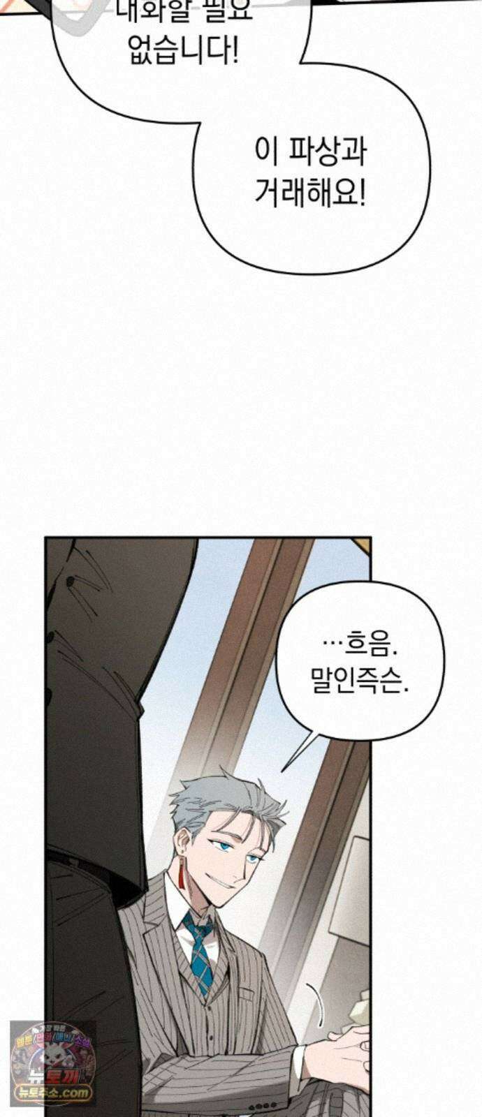 이기적 동맹 09． King ＆ Knight 10
