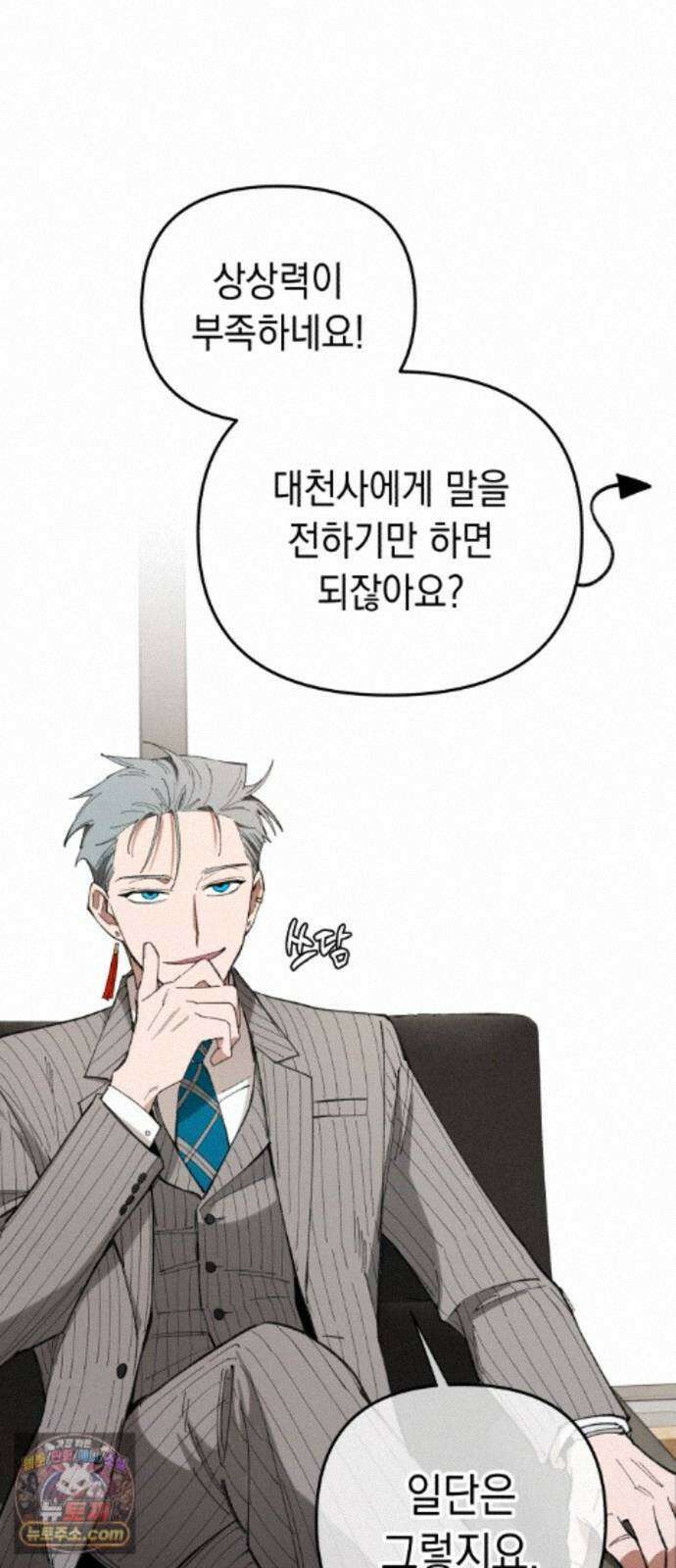 이기적 동맹 09． King ＆ Knight 23