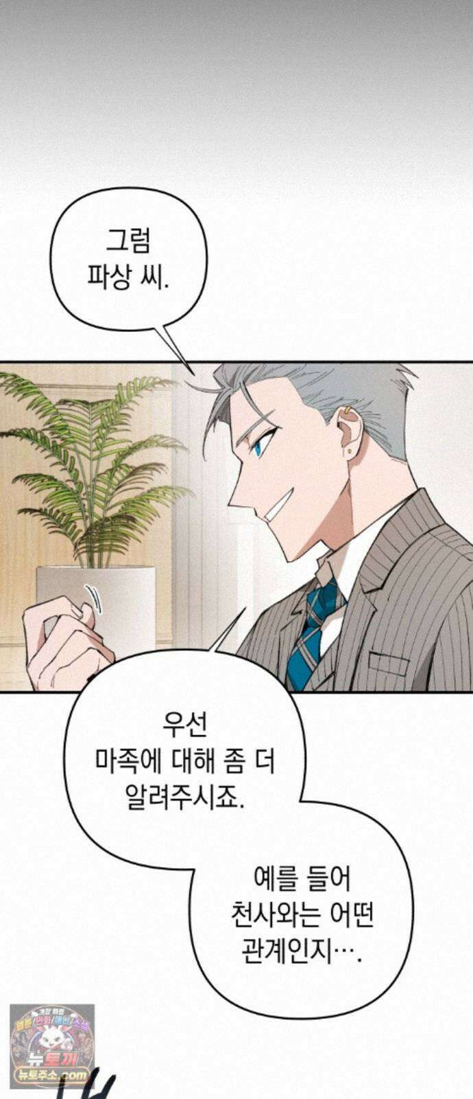 이기적 동맹 09． King ＆ Knight 33