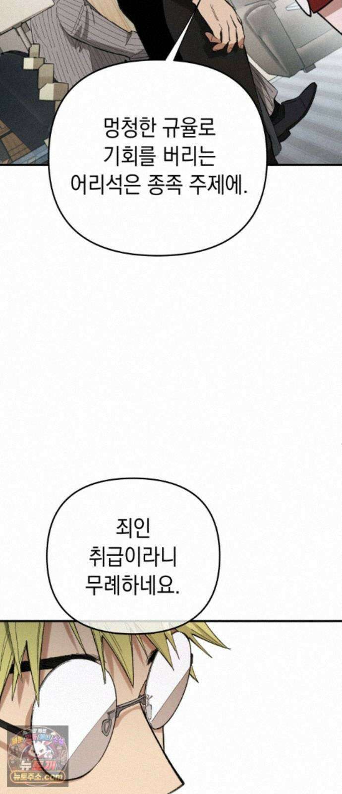 이기적 동맹 09． King ＆ Knight 39