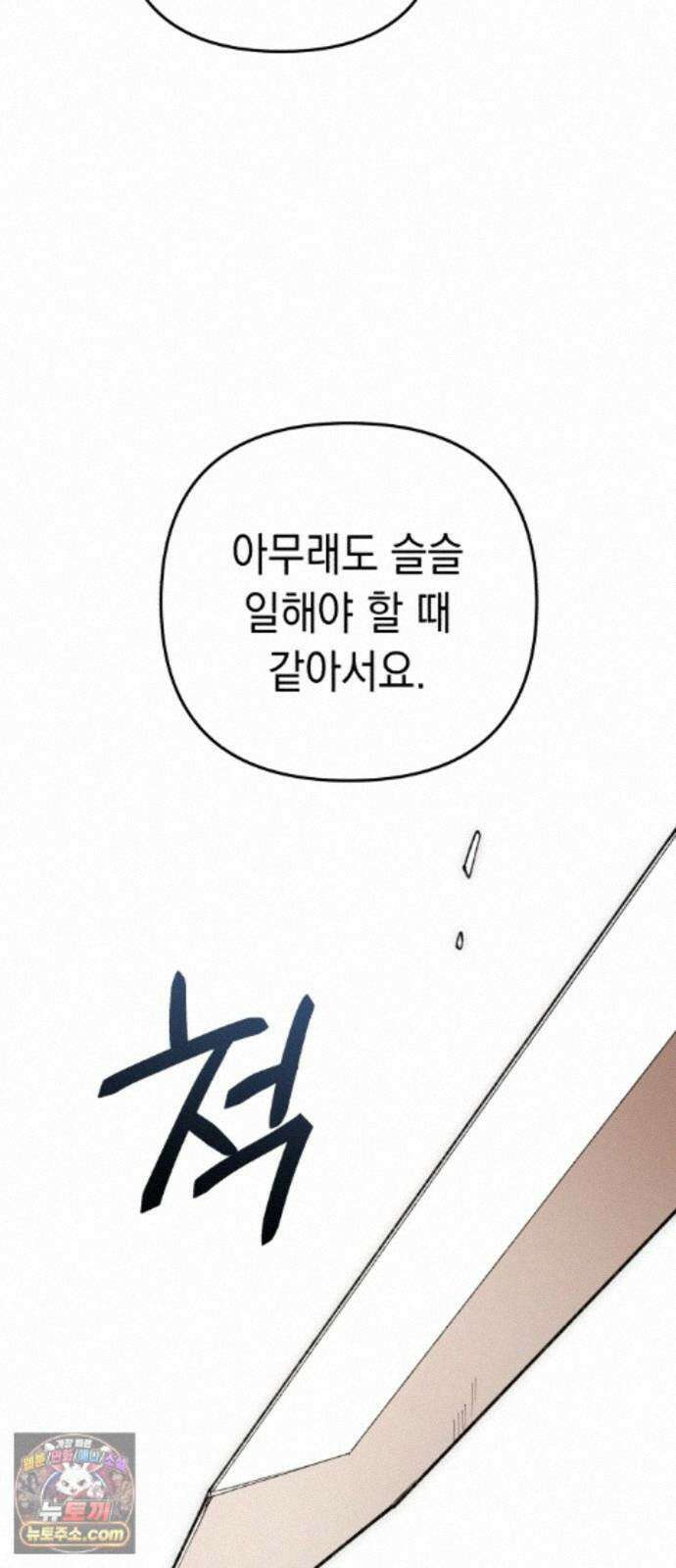 이기적 동맹 09． King ＆ Knight 45