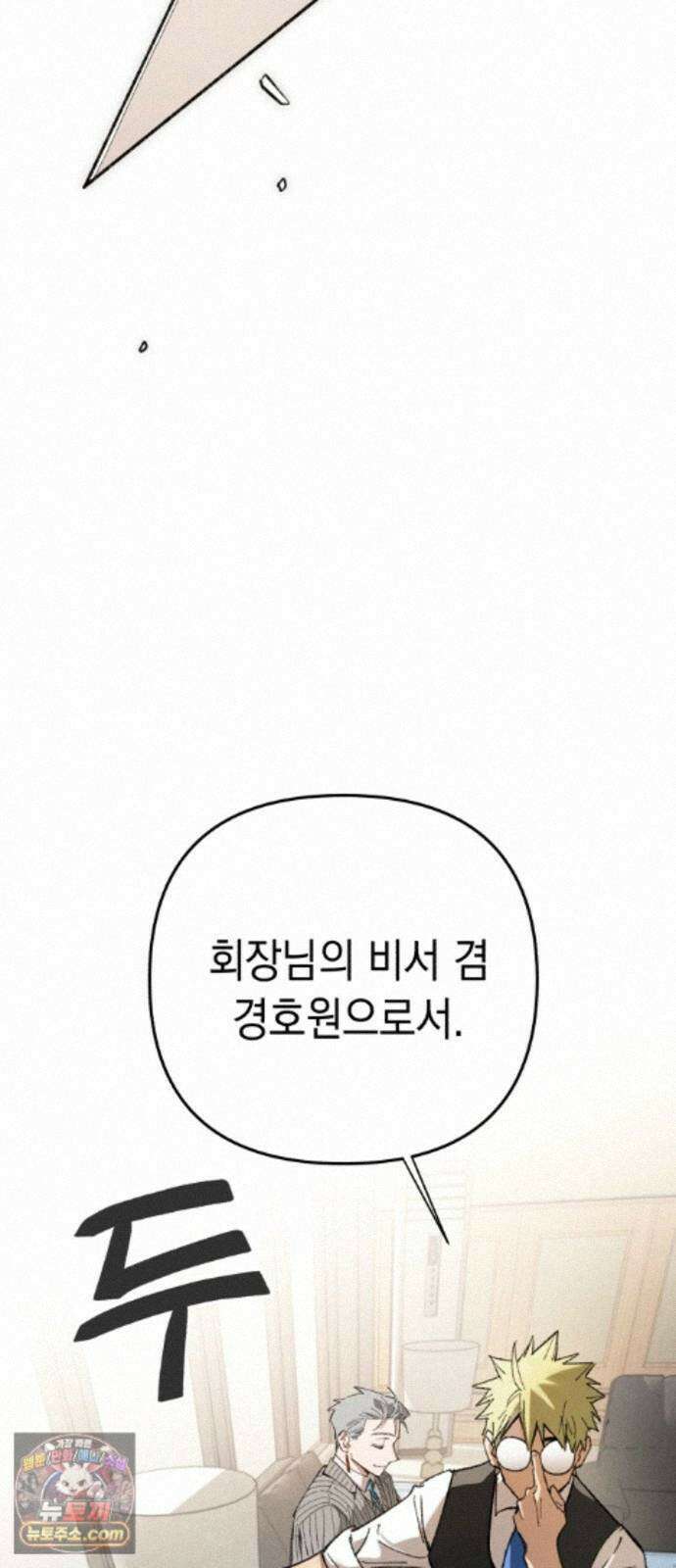 이기적 동맹 09． King ＆ Knight 46