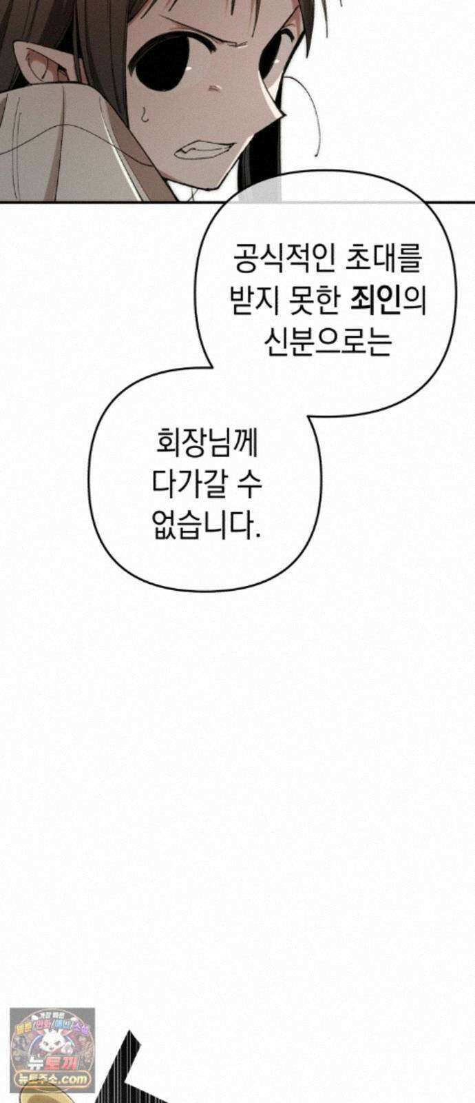 이기적 동맹 09． King ＆ Knight 59
