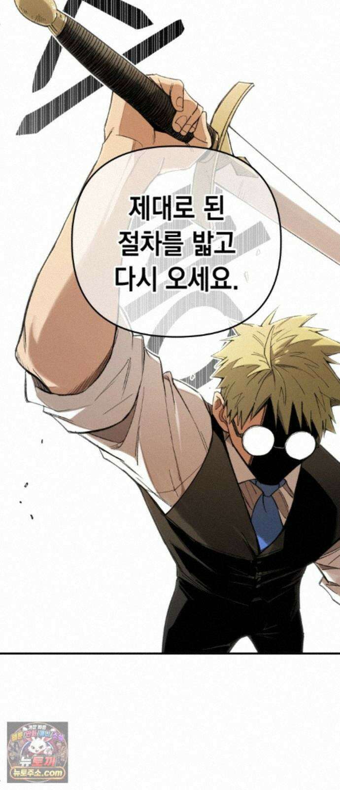 이기적 동맹 09． King ＆ Knight 60