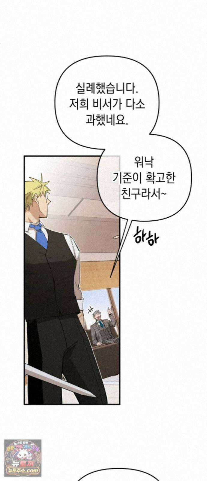 이기적 동맹 09． King ＆ Knight 65