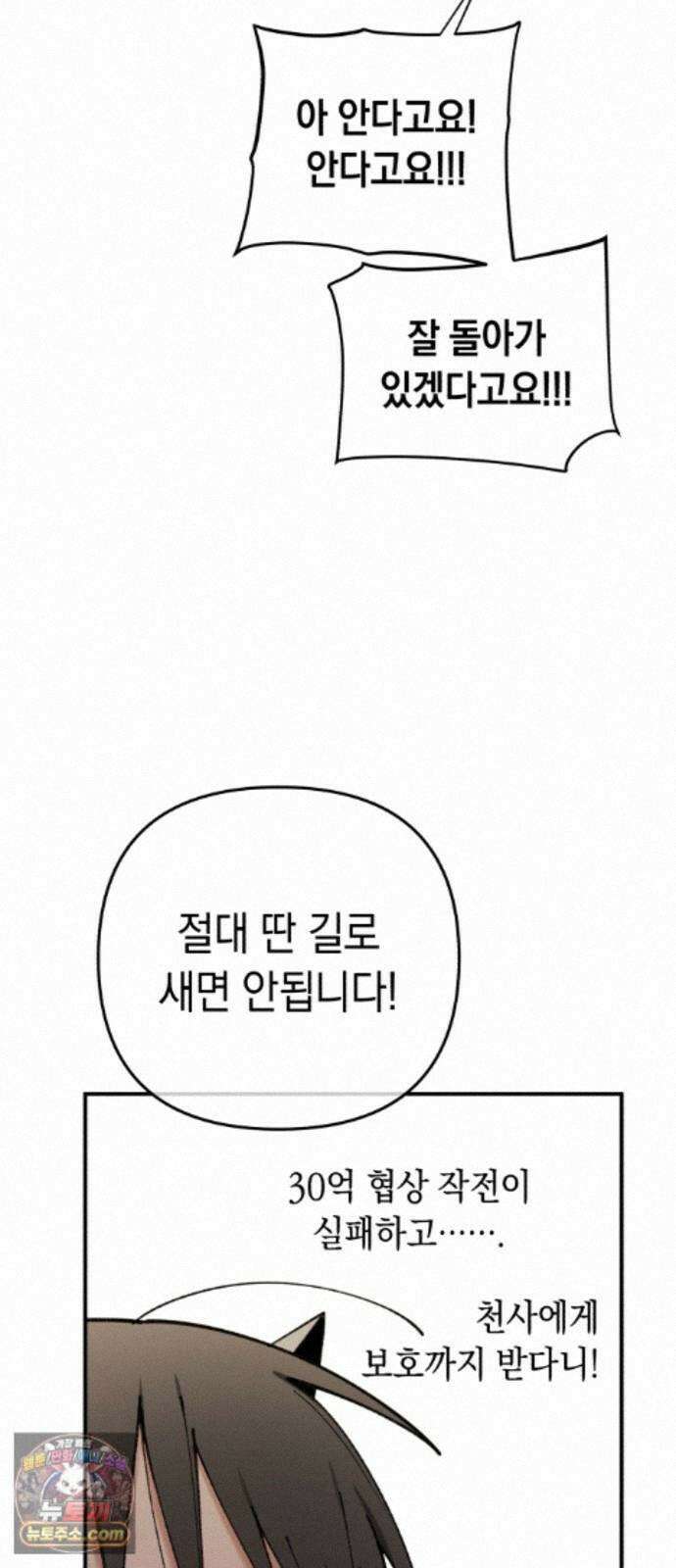 이기적 동맹 09． King ＆ Knight 74