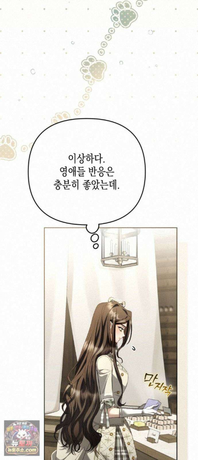 스캔들 메이커가 돌아왔다 16화 4