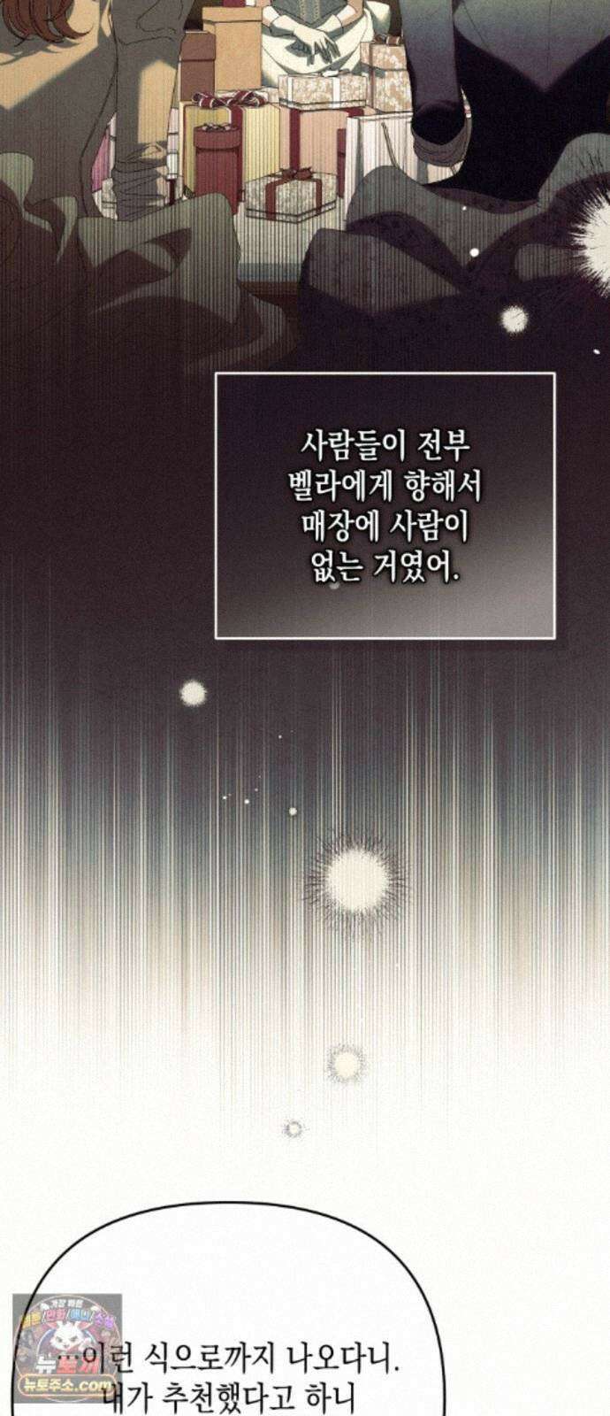 스캔들 메이커가 돌아왔다 16화 13