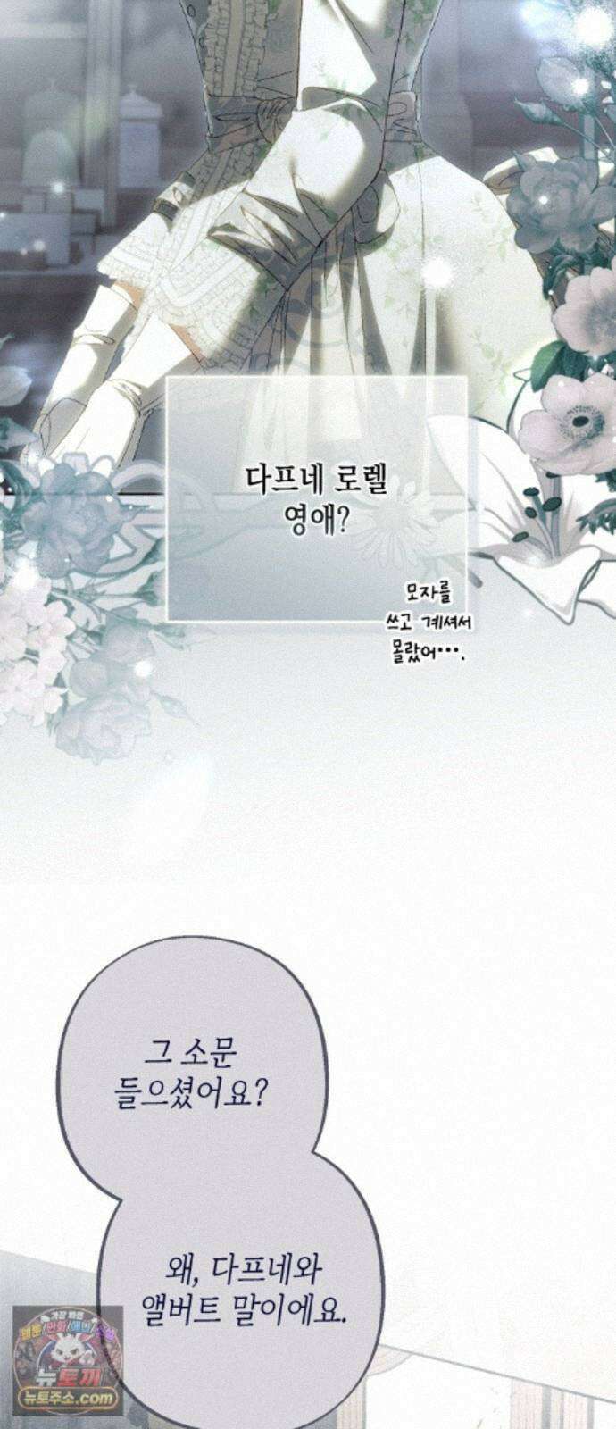 스캔들 메이커가 돌아왔다 16화 17