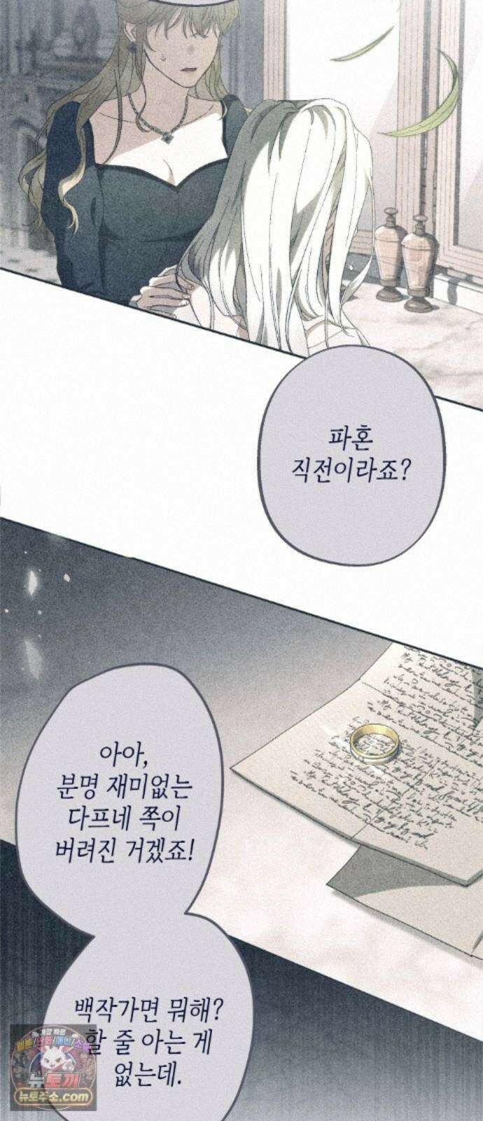 스캔들 메이커가 돌아왔다 16화 18