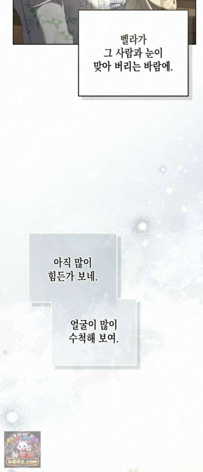 스캔들 메이커가 돌아왔다 16화 20