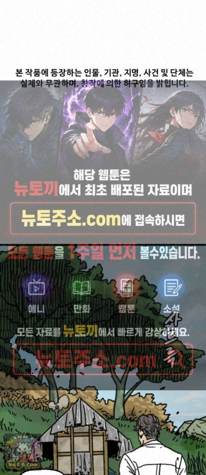 우리 아이는 외계인에게 납치됐어요 6화 - 자연인 1